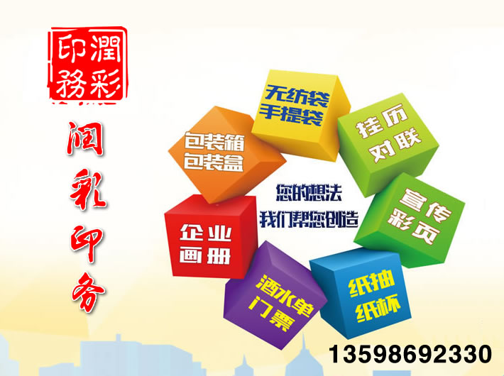 新鄉(xiāng)市潤彩印務有限公司